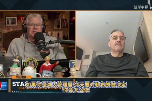 大范甘迪：詹姆斯比字母哥更适配东契奇，他证明自己能做第三选择